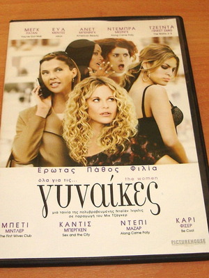 Όλα για τις...Γυναίκες DVD μεταχειρισμένο, δράμα κωμωδία με υπότιτλους