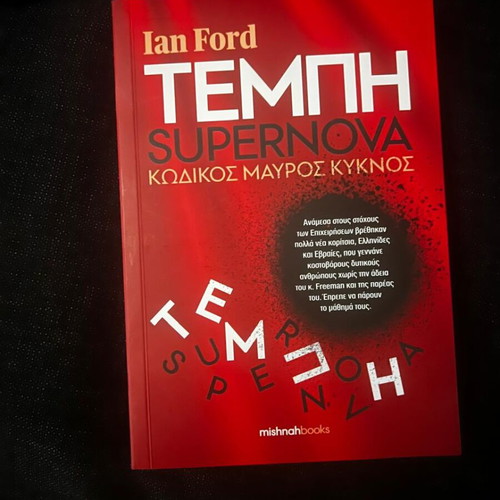 Tempi Supernova Black Swan Code novel new