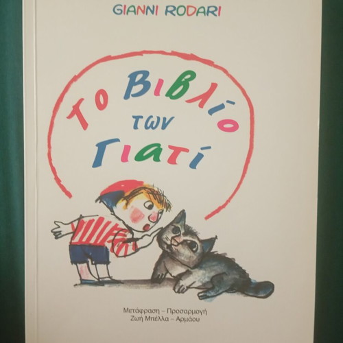 Gianni Rodari The Book of Whys new, Greek edition