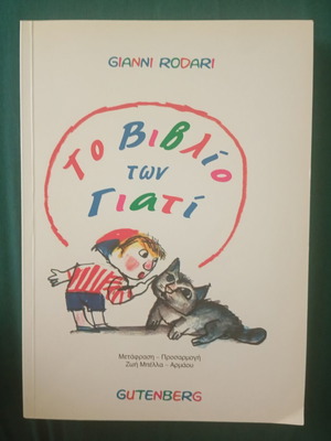 Gianni Rodari The Book of Whys new, Greek edition