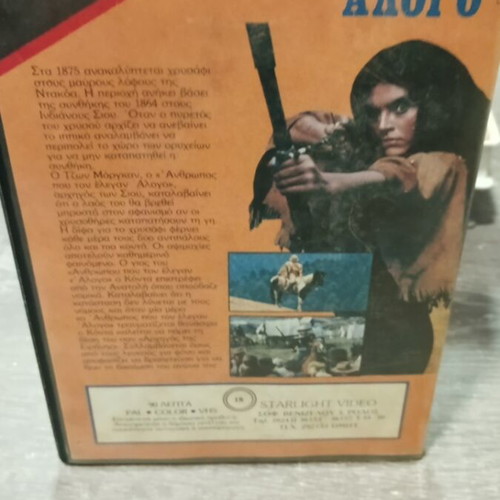 VHS Ο άνθρωπος που τον έλεγαν άλογο μεταχειρισμένη με ελληνικούς υπότιτλους