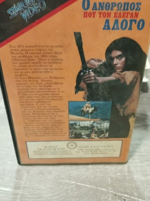 VHS Ο άνθρωπος που τον έλεγαν άλογο μεταχειρισμένη με ελληνικούς υπότιτλους