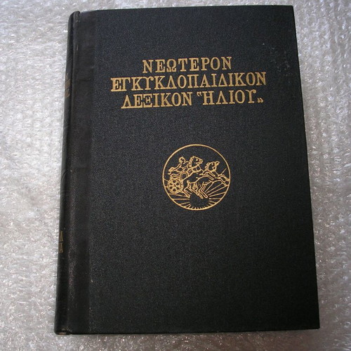 Neoteron Encyclopedia Dictionary Iliou used, complete set of 18 volumes