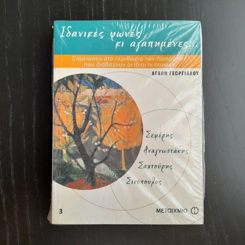 Book and CD Seferis Anagnostakis Sahtouris Sinopoulos new