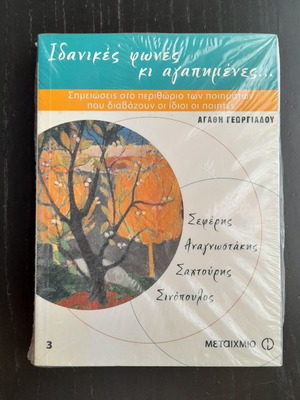 Book and CD Seferis Anagnostakis Sahtouris Sinopoulos new