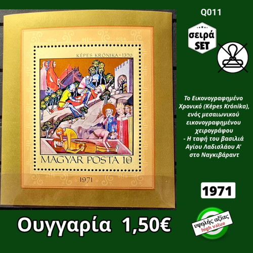 Ουγγαρία 1971 σετ γραμματοσήμων καινούργιο, υψηλής αξίας