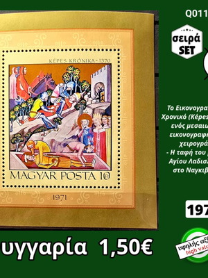 Ουγγαρία 1971 σετ γραμματοσήμων καινούργιο, υψηλής αξίας