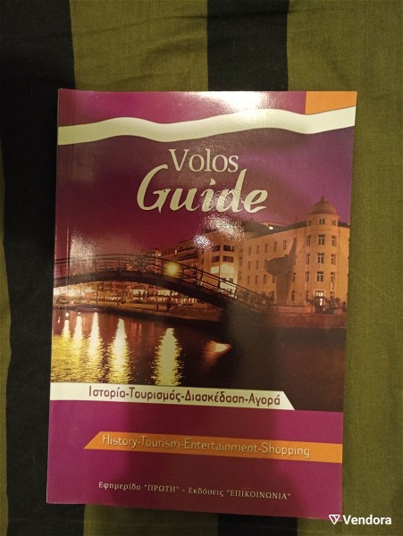 Volos Guide, istoria-tourismos-diaskedasi-agora