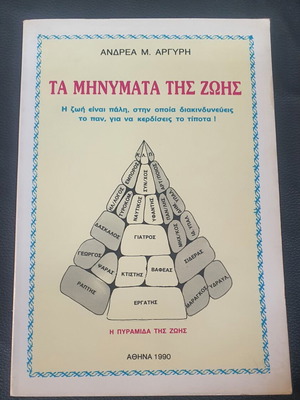 Ta Minymata Tis Zois book used, Andreas M. Argyri