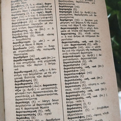 Dimotiki dictionary used, Haris Sakellariou, old small