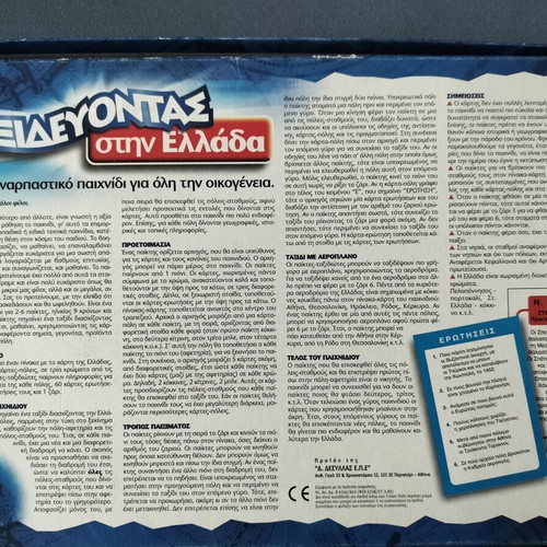Traveling in Greece and Broken Telephone board games used