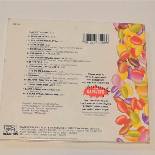 Mia Oraia Petalouda SmartoTragoudakia CD like new