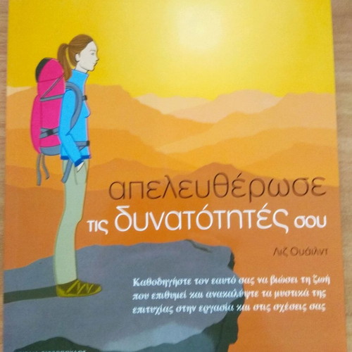 Apeleftherosé tis Dynatótites Sou book new, psychology