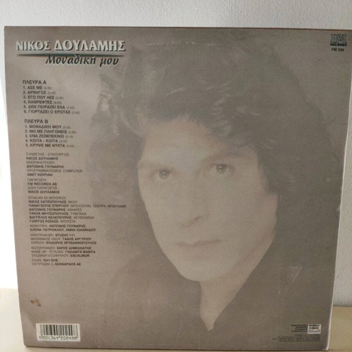 Nikos Doulamis Monadiki Mou vinyl used, laiko