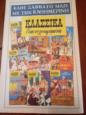 Classic Illustrated Comics used edition