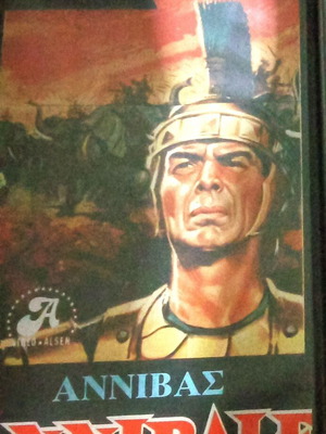 Annibale VHS video cassette movie used, 1980s with subtitles