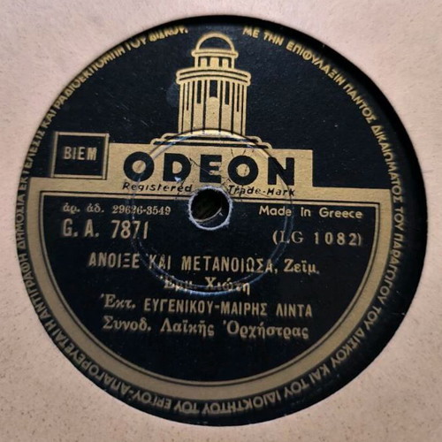 Odeon G.A. 7871 78rpm record used, laiko genre