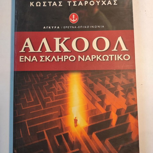 Alcohol A Hard Drug Kostas Tsarouchas like new