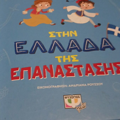 How to Get Away Clean in Revolutionary Greece used