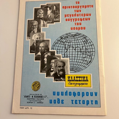 Klassika Eikonografimena No 1108 Pros ti Dysi like new