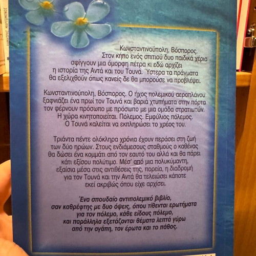 To vals tis Mesogeiou book like new