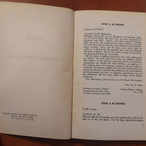 V. I. Lenin Letters to Gorky like new