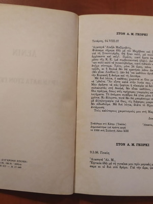 V. I. Lenin Letters to Gorky like new