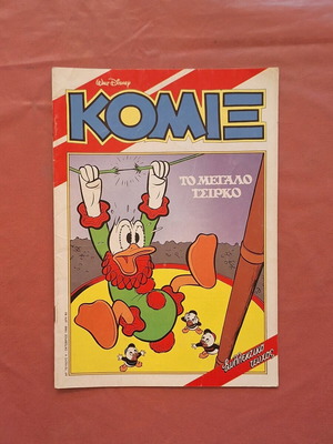Komix Terzopoulou #4 like new