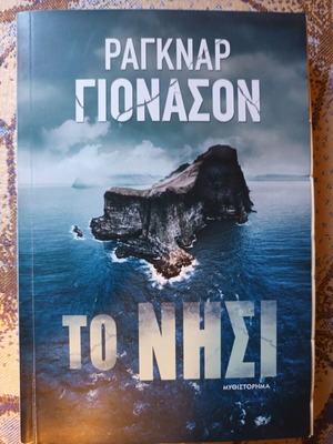 The Island novel by Ragnar Jónasson like new, adventure in Iceland