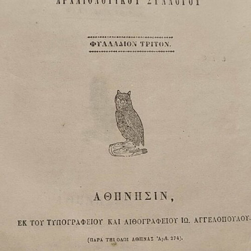 Hardcover Issue of Archaeological Society 1855 Used
