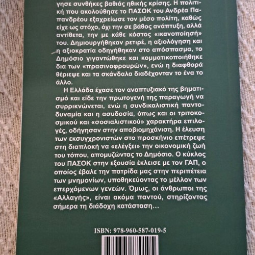 Who Killed Greece book like new
