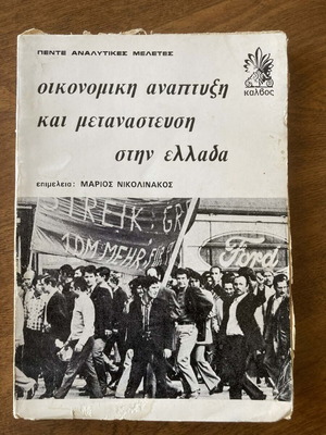 Economic Development and Migration in Greece like new