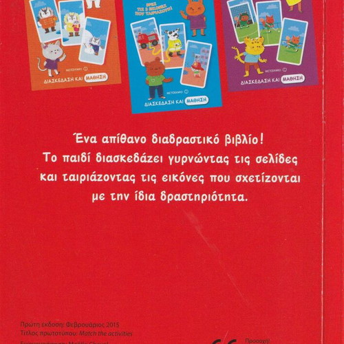 Interactive Activity Book for Children used, Tairiazo tis Drastiriotites