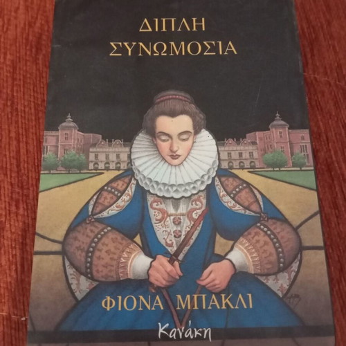 Double Conspiracy used book