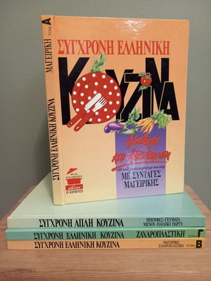 Modern Greek Cuisine set of 4 volumes like new