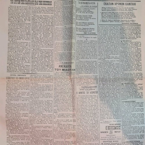 Estia newspaper issue 23 March 1921 reprint like new