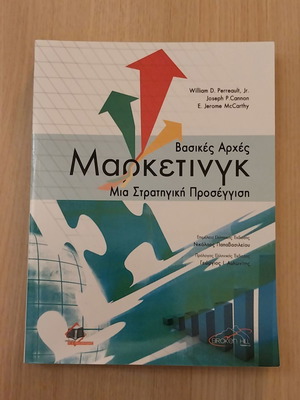 Основни принципи на маркетинга Стратегически подход нова