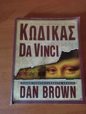 Book Da Vinci Code special edition like new