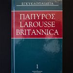 Εγκυκλοπαίδεια Πάπυρος Larousse Britannica | 54 Τόμοι
