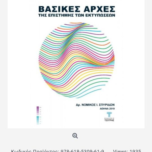 Basic Principles of Printing Science New Book