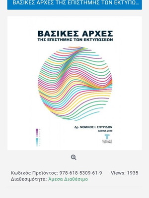 Basic Principles of Printing Science New Book