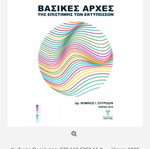 Basic Principles of Printing Science New Book