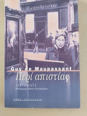 Peri Apistias Guy de Maupassant book like new