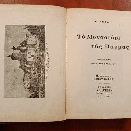 Stendhal The Charterhouse of Parma used Greek edition
