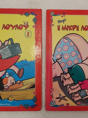 Marge's Little Lulu used, complete 2-issue hardcover series