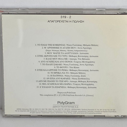 Giorgos Mitsakis CD used, laiko