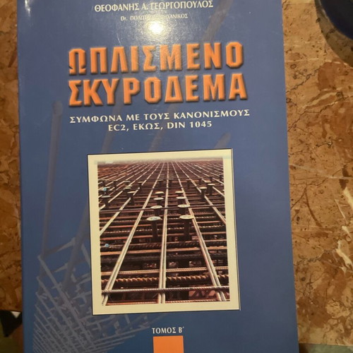 Book Oplismeno Skyrodema like new, academic