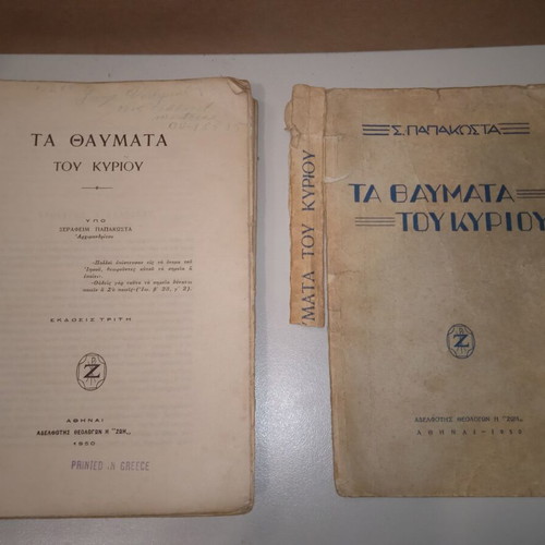 The Miracles of the Lord Seraphim Papakosta used book third edition