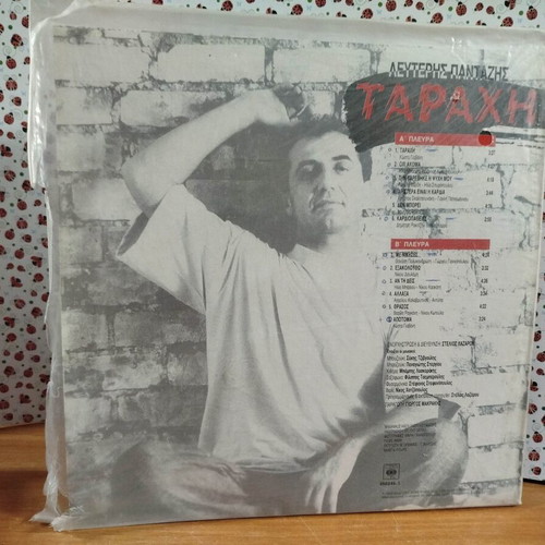 Lefteris Pantazis Tarahi vinyl record used, laiko
