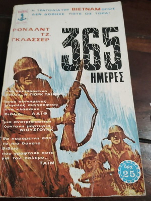 365 Days book used, Greek edition, 1973